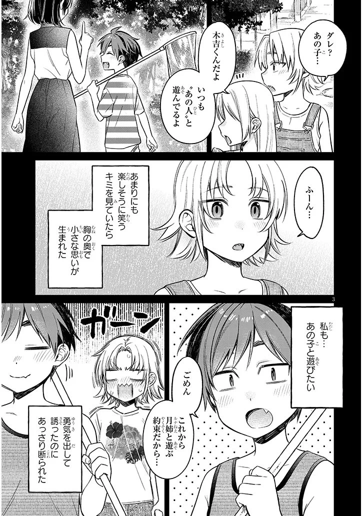 クセ強彼女は床にいざなう 第18話 - 3