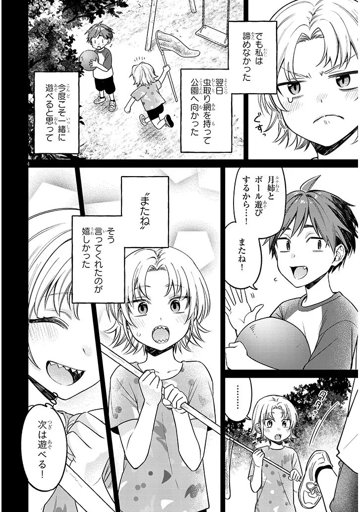 クセ強彼女は床にいざなう 第18話 - 4