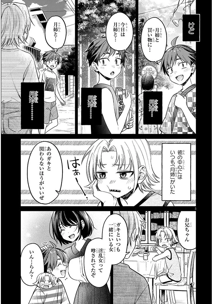 クセ強彼女は床にいざなう 第18話 - 5