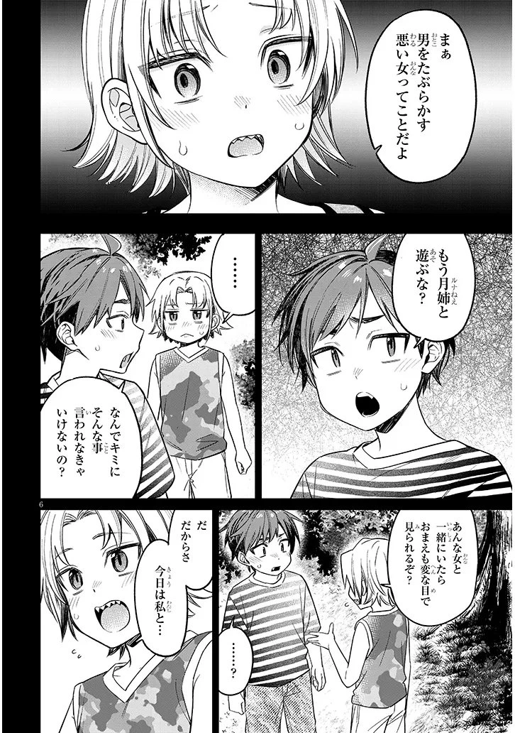 クセ強彼女は床にいざなう 第18話 - 6