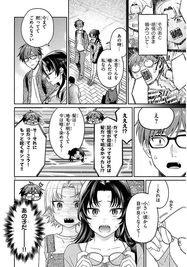 クセ強彼女は床にいざなう 第18話 - 8