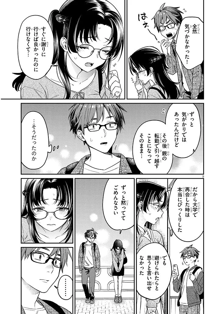 クセ強彼女は床にいざなう 第18話 - 9