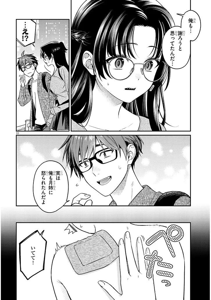 クセ強彼女は床にいざなう 第18話 - 10