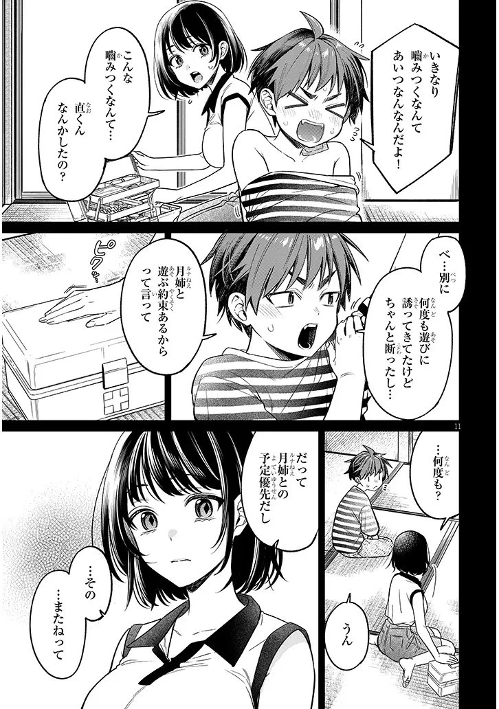 クセ強彼女は床にいざなう 第18話 - 11