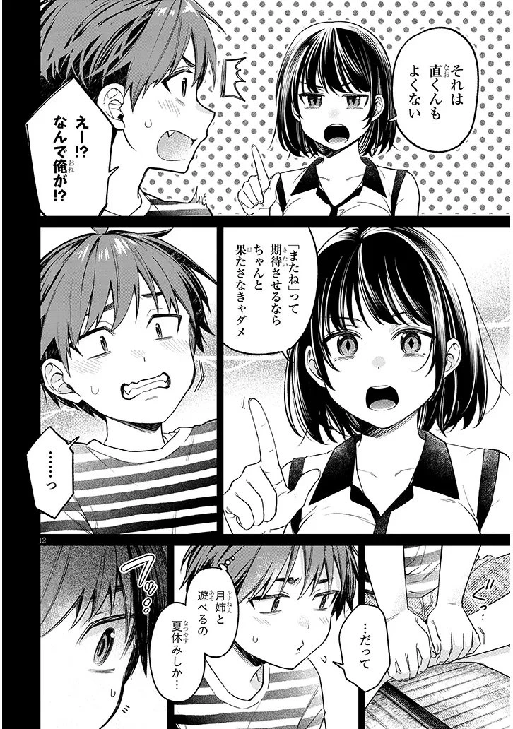 クセ強彼女は床にいざなう 第18話 - 12