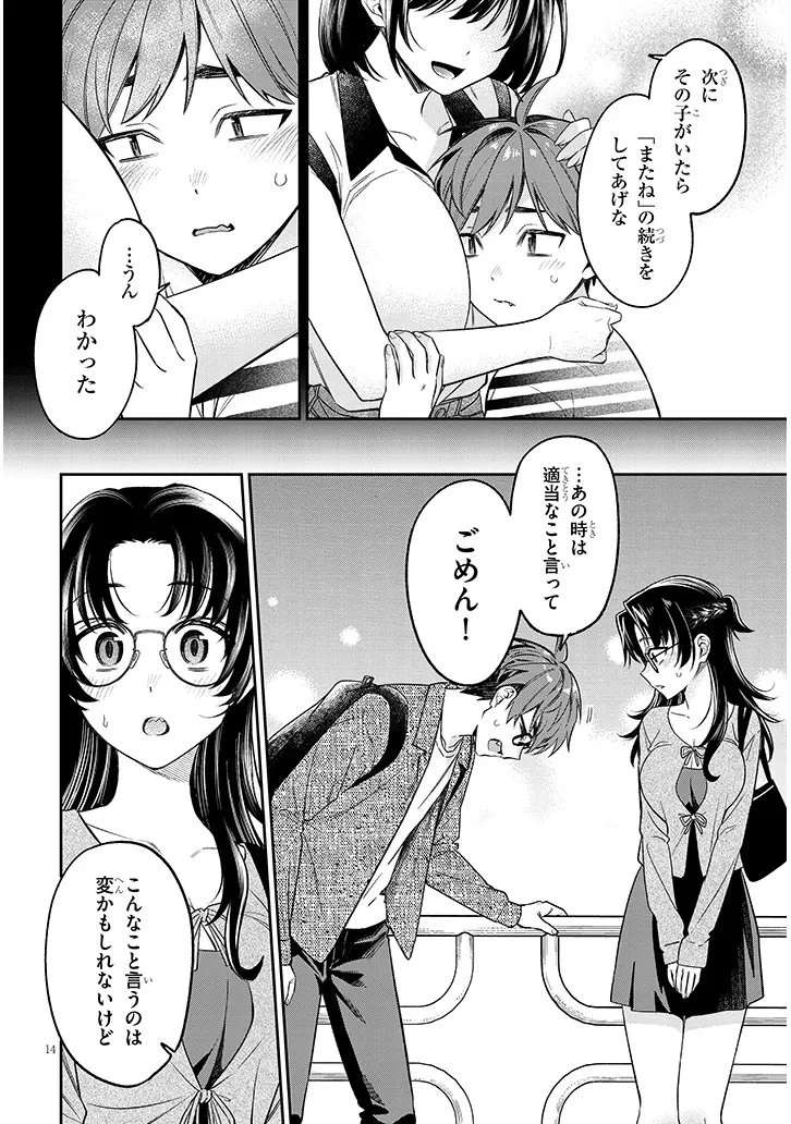 クセ強彼女は床にいざなう 第18話 - 14