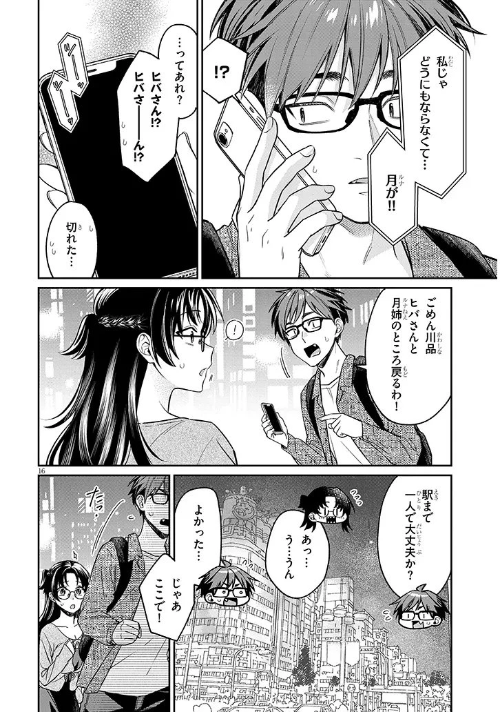 クセ強彼女は床にいざなう 第18話 - 16