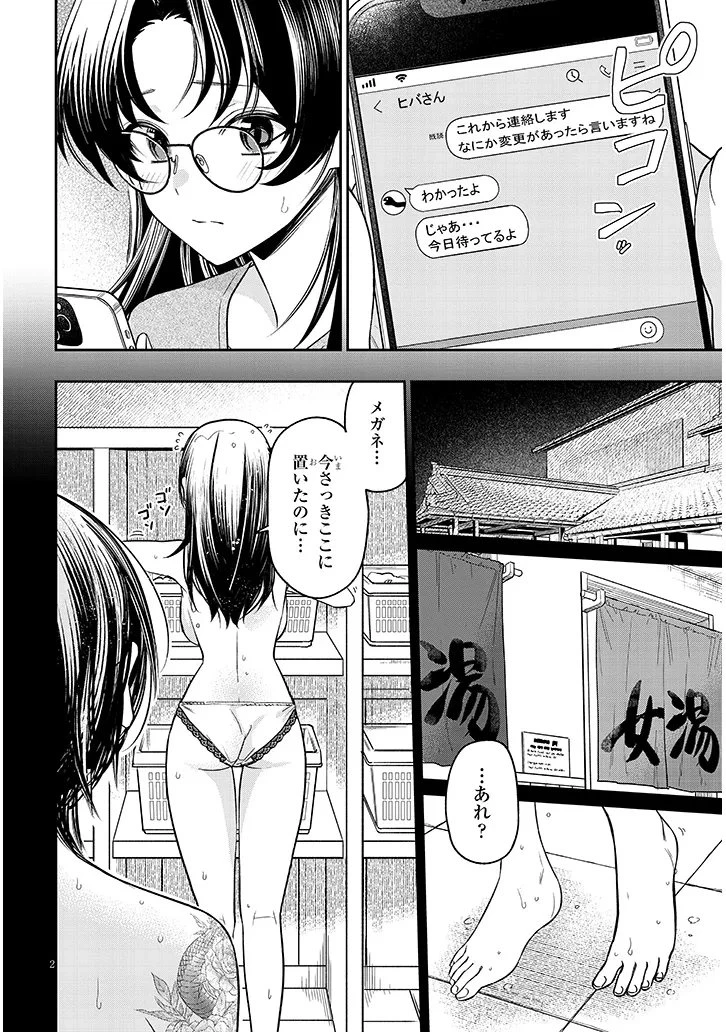 クセ強彼女は床にいざなう 第17話 - 2