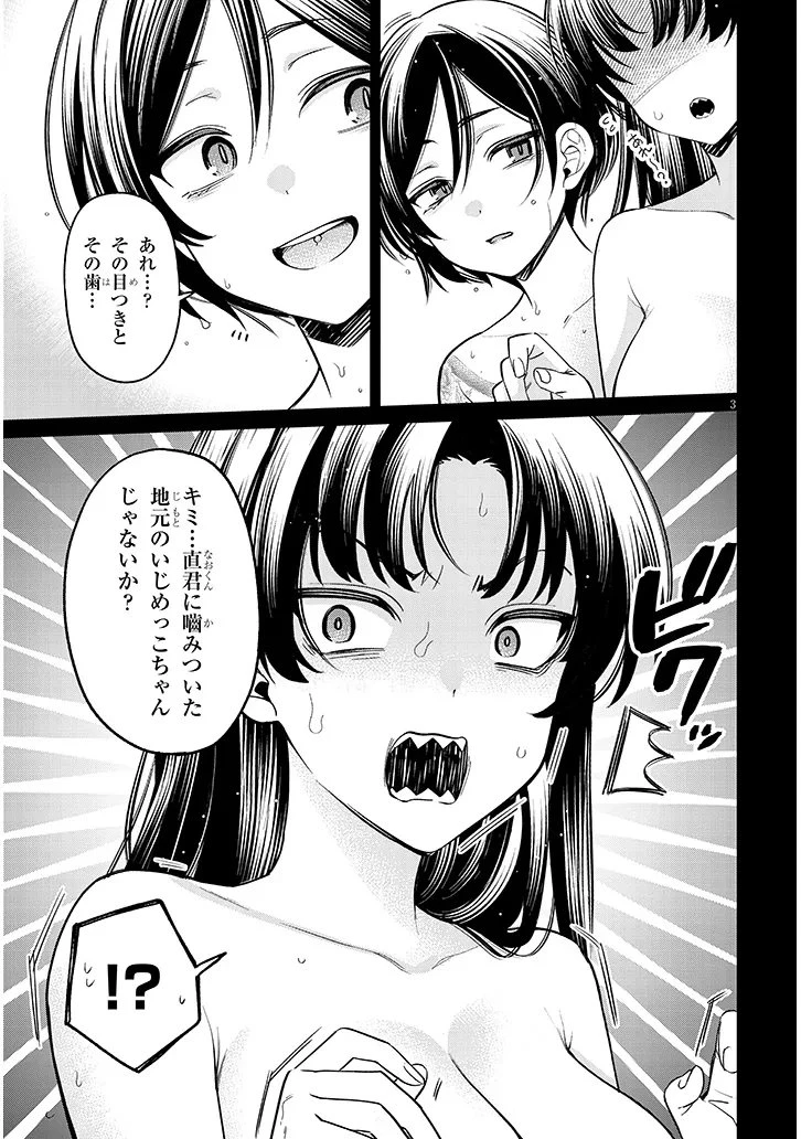 クセ強彼女は床にいざなう 第17話 - 3