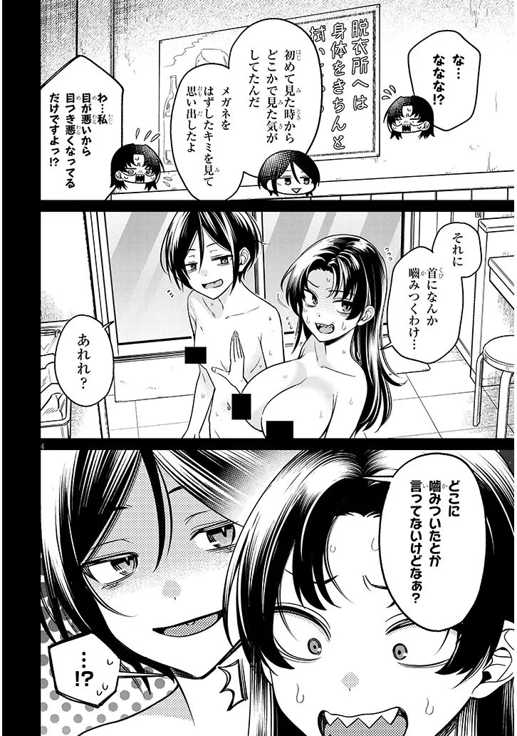 クセ強彼女は床にいざなう 第17話 - 4