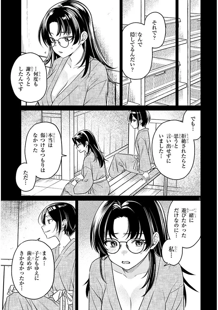 クセ強彼女は床にいざなう 第17話 - 5