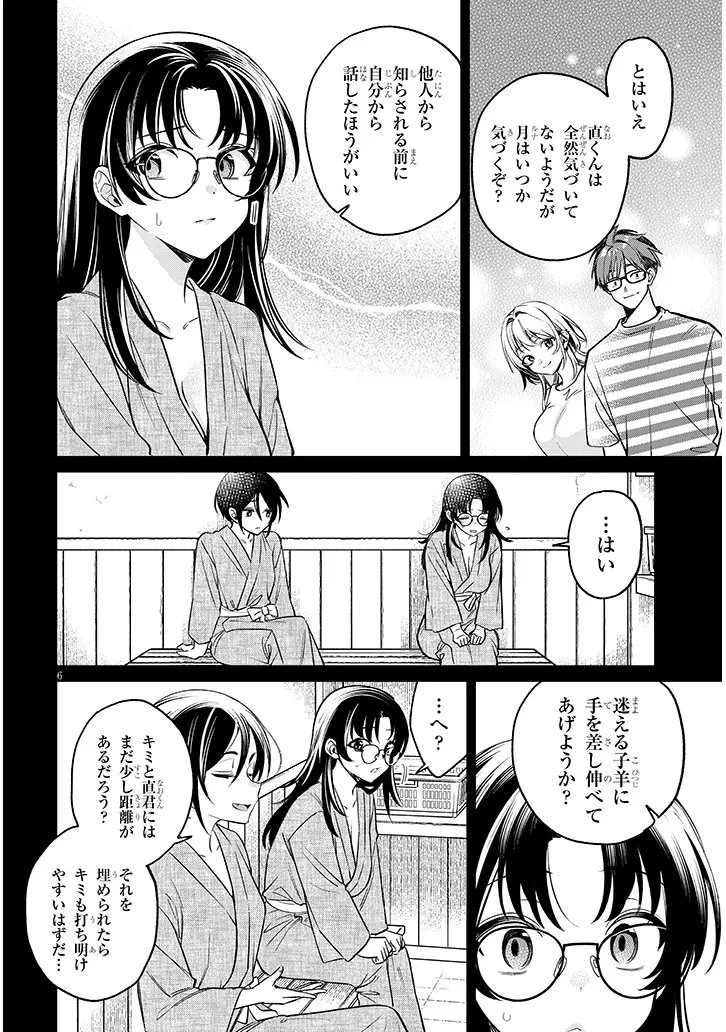 クセ強彼女は床にいざなう 第17話 - 6