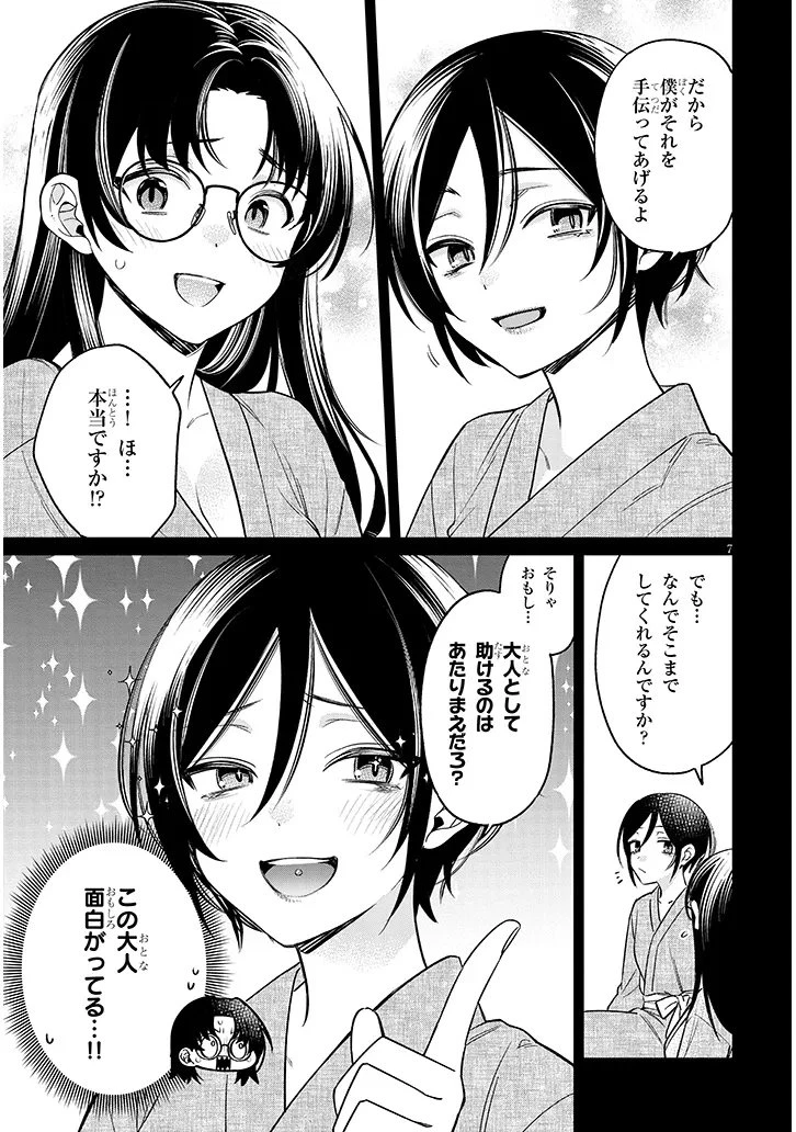 クセ強彼女は床にいざなう 第17話 - 7