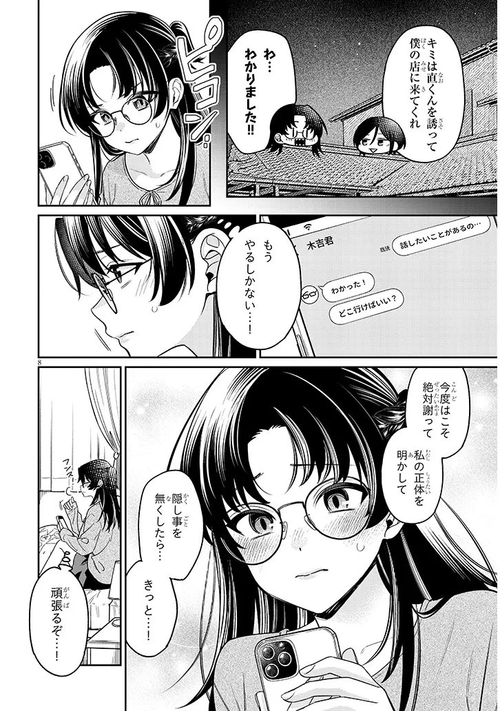 クセ強彼女は床にいざなう 第17話 - 8