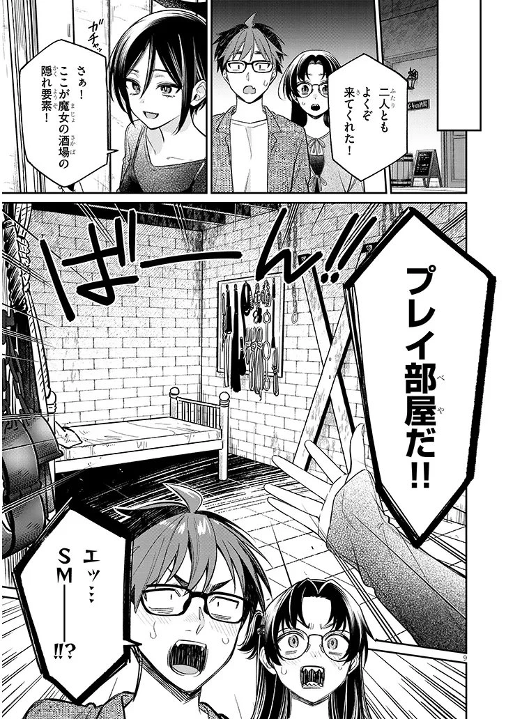 クセ強彼女は床にいざなう 第17話 - 9