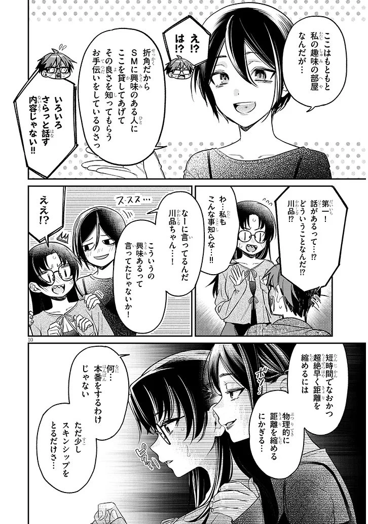 クセ強彼女は床にいざなう 第17話 - 10