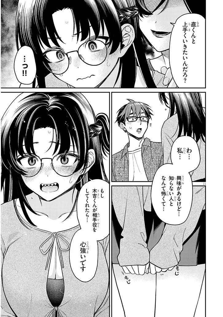 クセ強彼女は床にいざなう 第17話 - 11