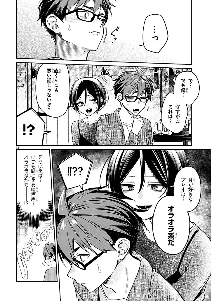 クセ強彼女は床にいざなう 第17話 - 12