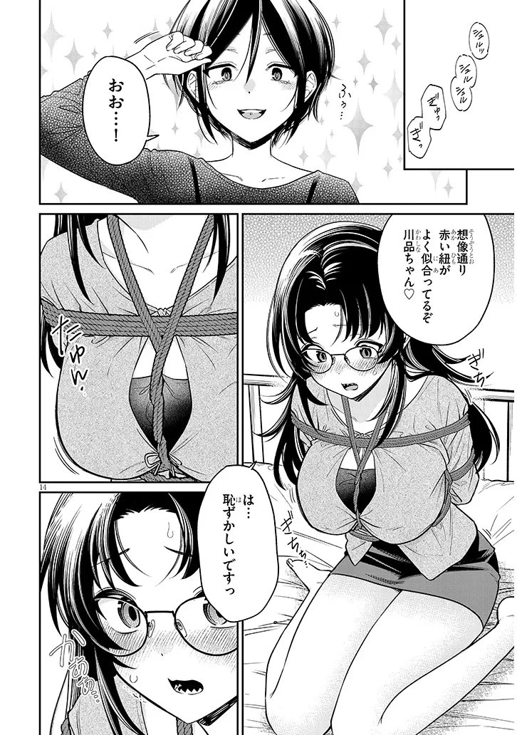 クセ強彼女は床にいざなう 第17話 - 14