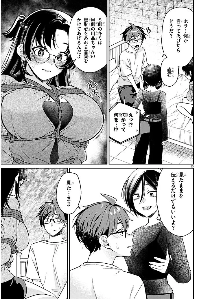 クセ強彼女は床にいざなう 第17話 - 15