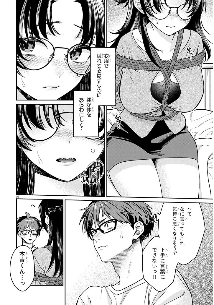 クセ強彼女は床にいざなう 第17話 - 16