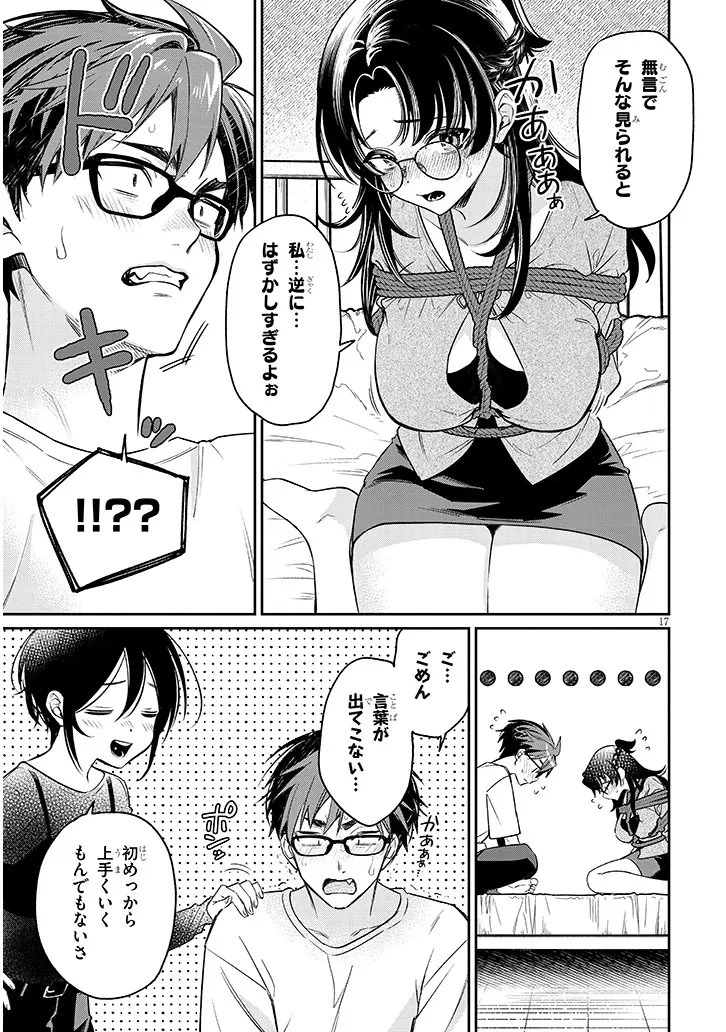 クセ強彼女は床にいざなう 第17話 - 17