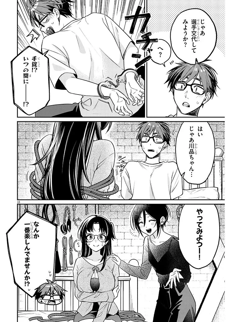 クセ強彼女は床にいざなう 第17話 - 18