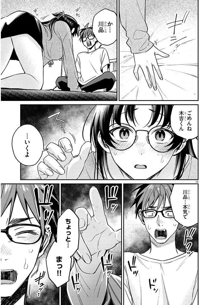 クセ強彼女は床にいざなう 第17話 - 19