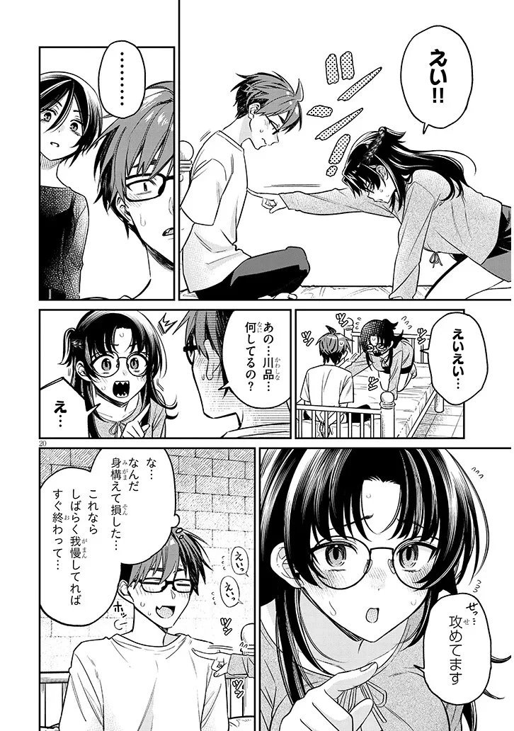 クセ強彼女は床にいざなう 第17話 - 20