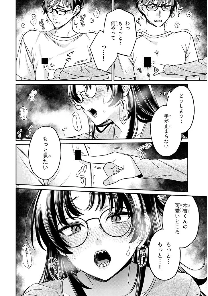 クセ強彼女は床にいざなう 第17話 - 22