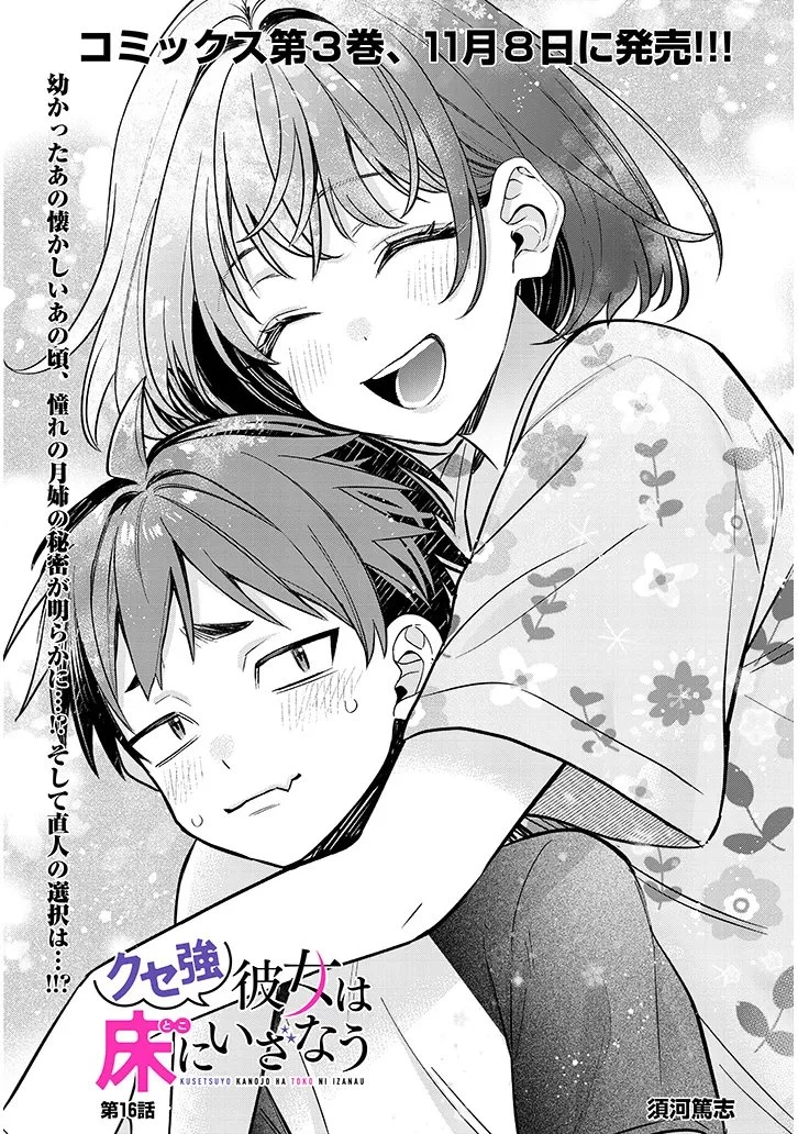 クセ強彼女は床にいざなう 第16話 - 1