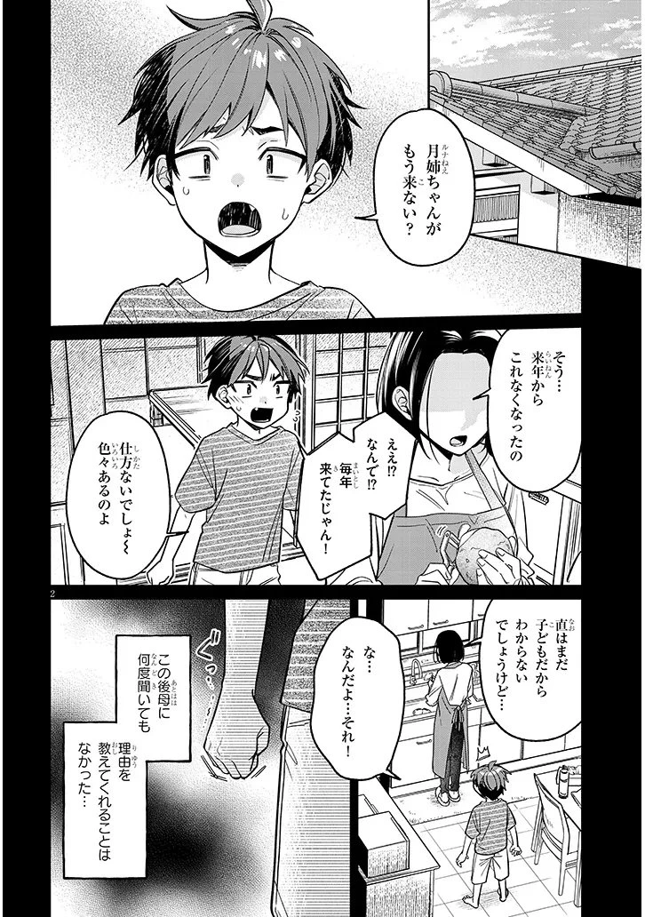 クセ強彼女は床にいざなう 第16話 - 2