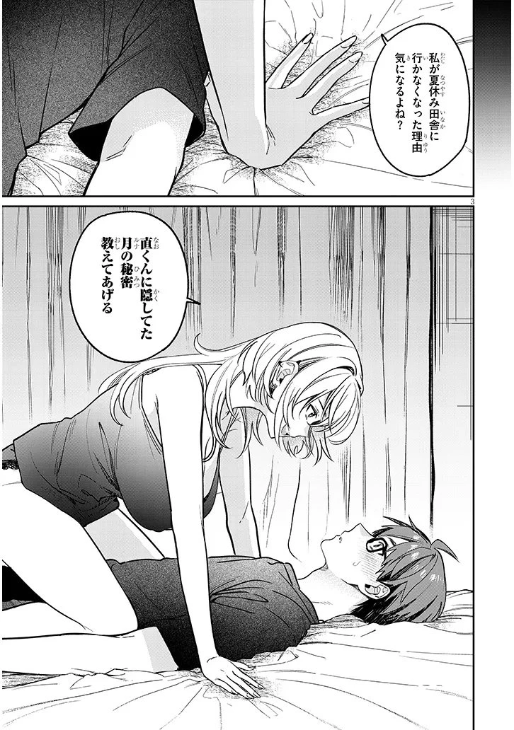 クセ強彼女は床にいざなう 第16話 - 3
