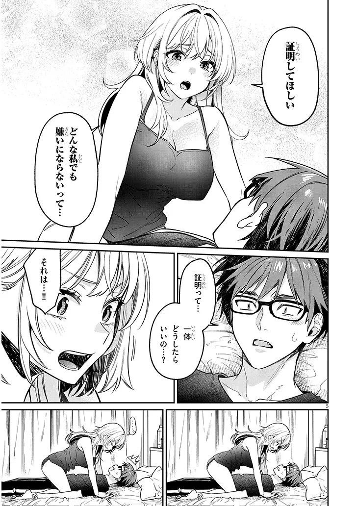 クセ強彼女は床にいざなう 第16話 - 5
