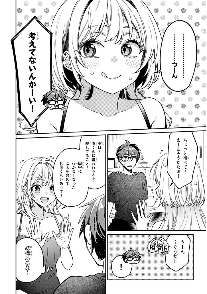 クセ強彼女は床にいざなう 第16話 - 6