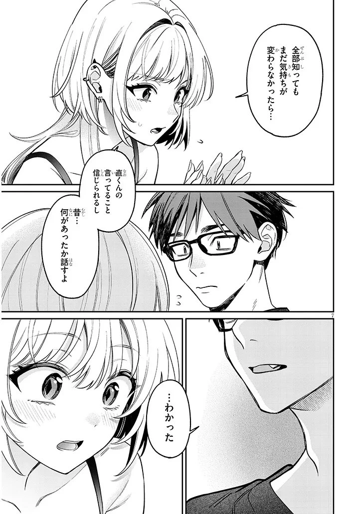 クセ強彼女は床にいざなう 第16話 - 7