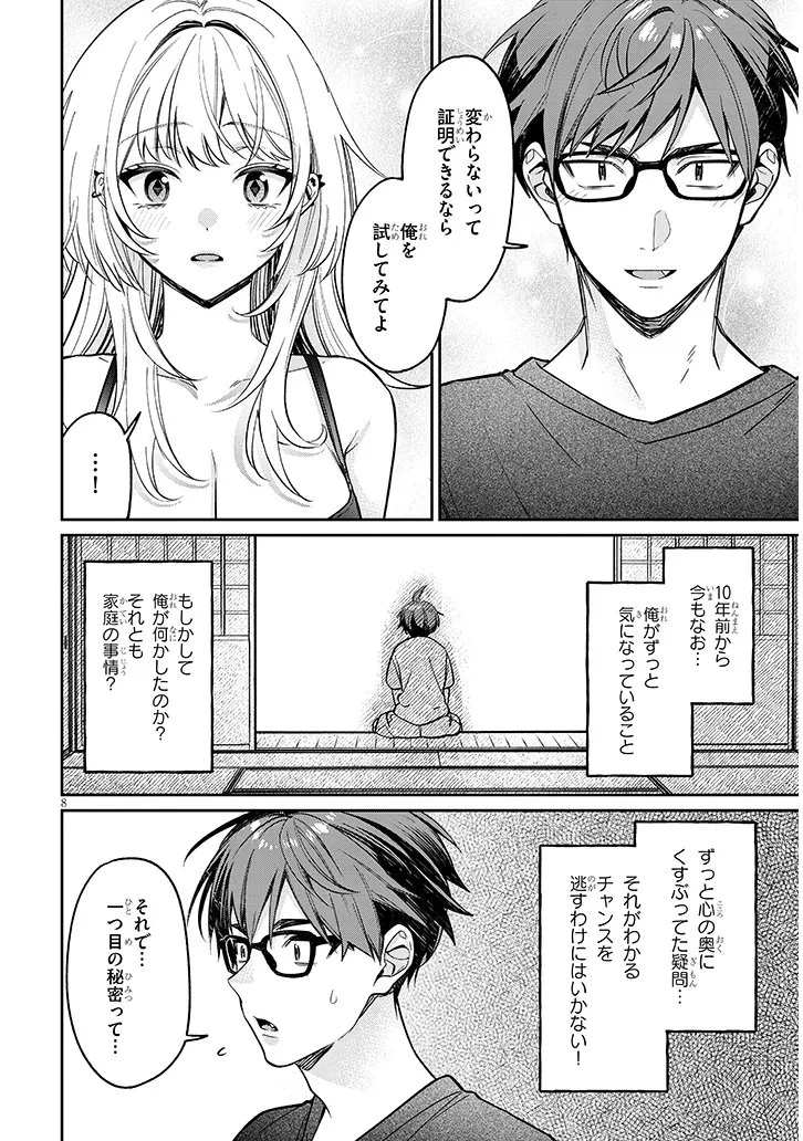 クセ強彼女は床にいざなう 第16話 - 8