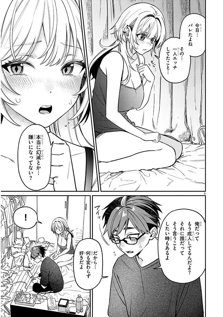 クセ強彼女は床にいざなう 第16話 - 9