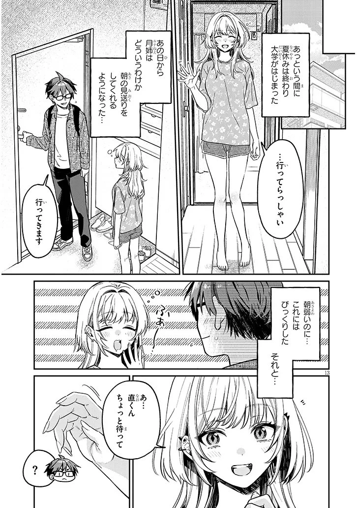 クセ強彼女は床にいざなう 第16話 - 13