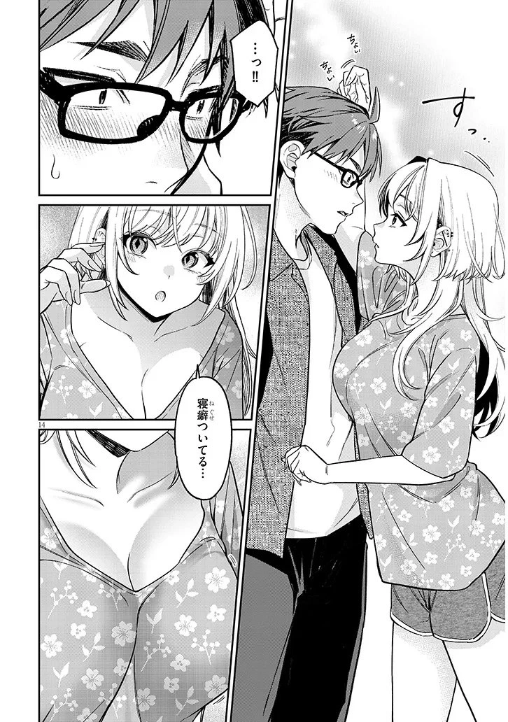 クセ強彼女は床にいざなう 第16話 - 14