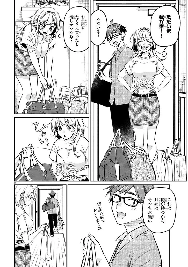クセ強彼女は床にいざなう 第15話 - 2