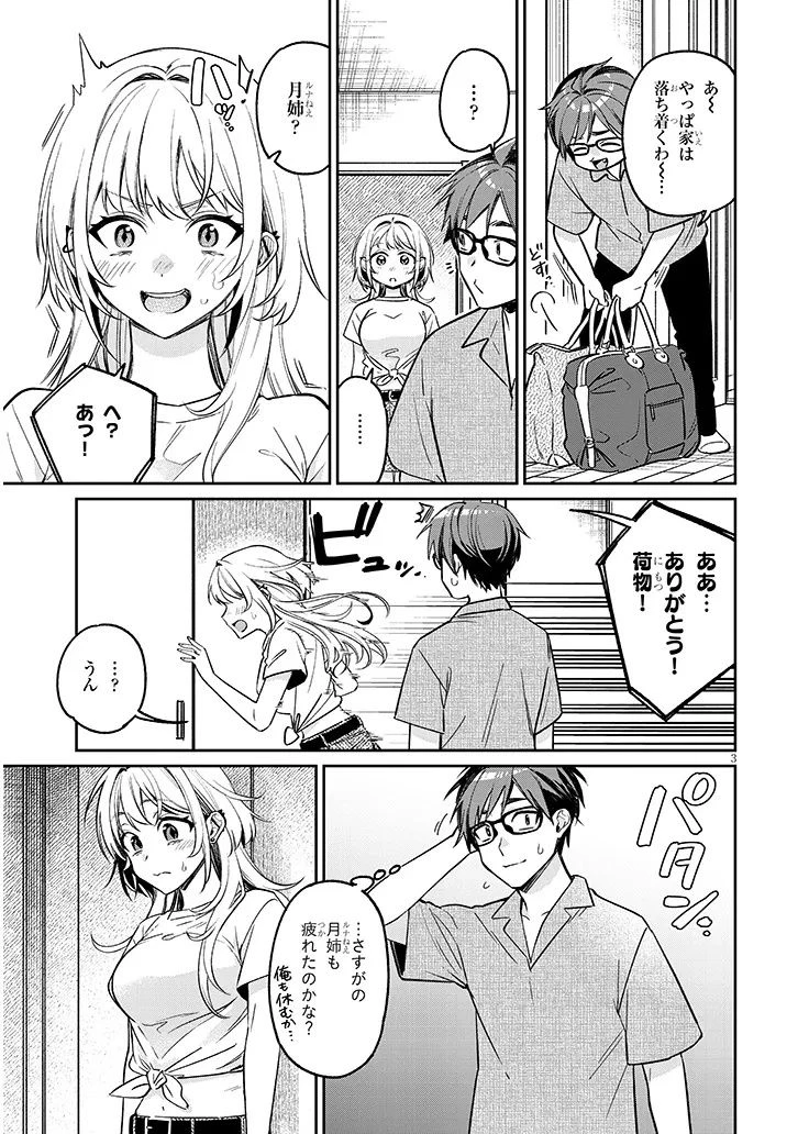 クセ強彼女は床にいざなう 第15話 - 3