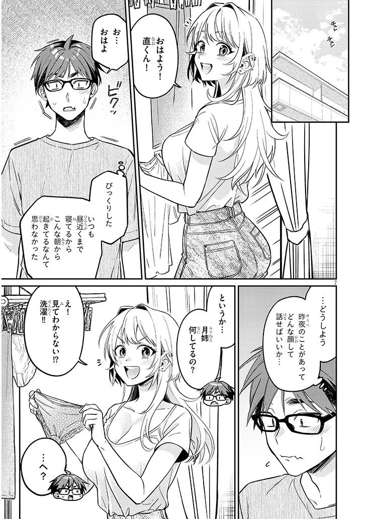 クセ強彼女は床にいざなう 第15話 - 7