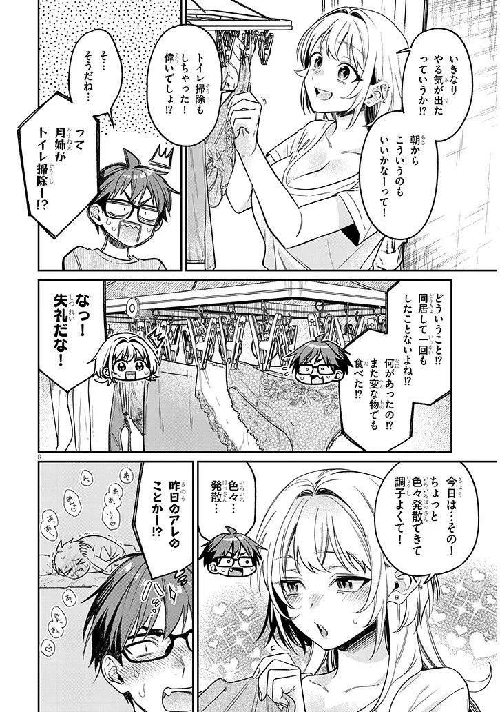 クセ強彼女は床にいざなう 第15話 - 8