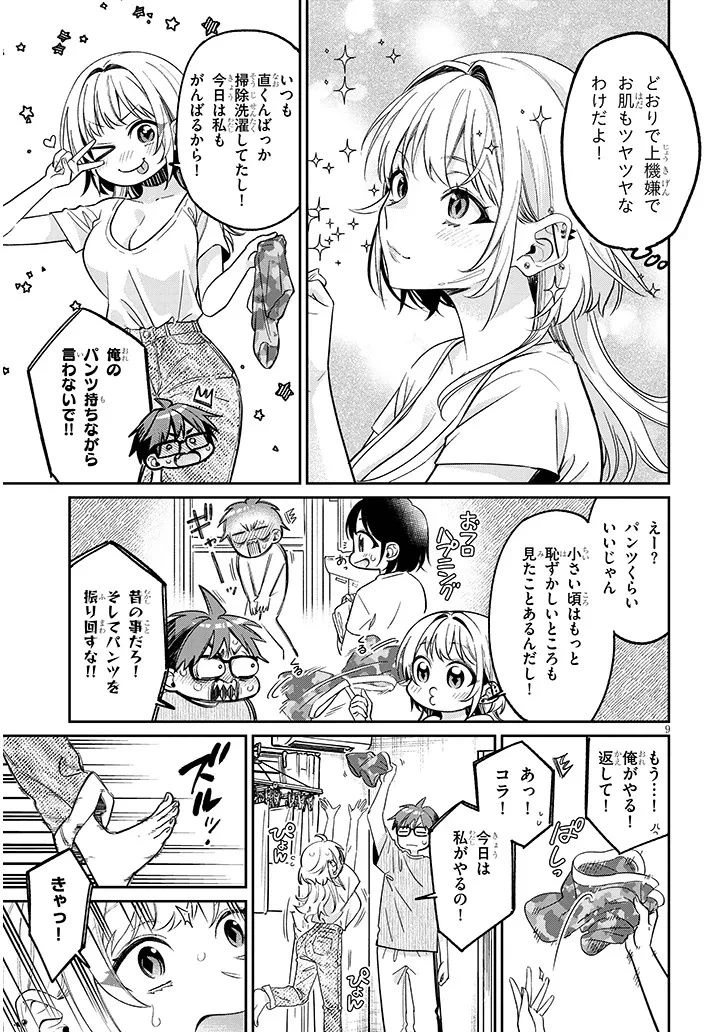 クセ強彼女は床にいざなう 第15話 - 9