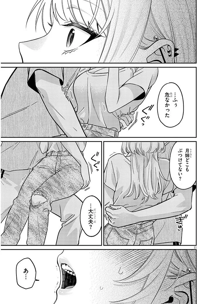 クセ強彼女は床にいざなう 第15話 - 11