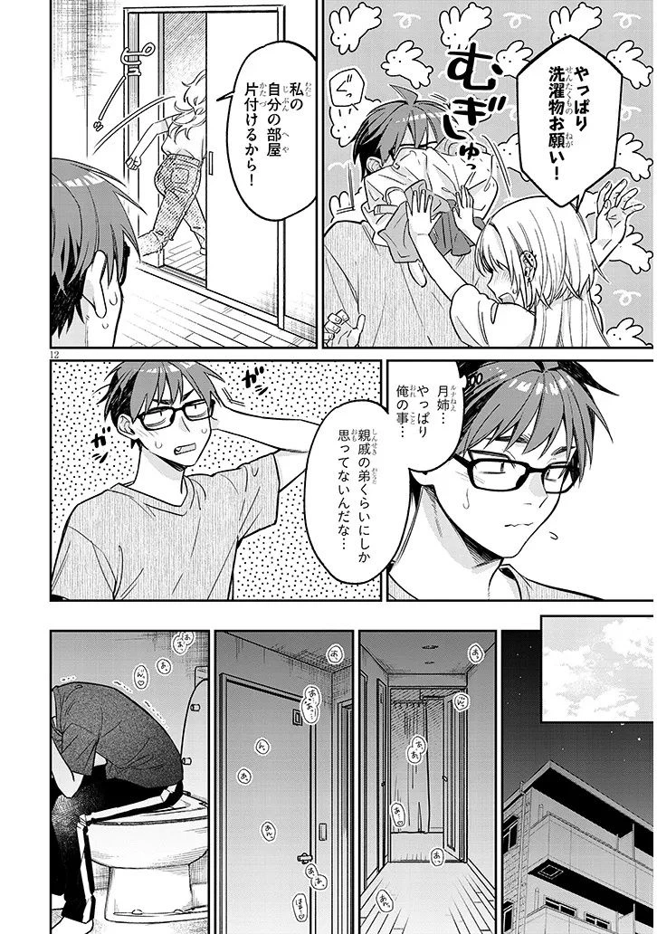 クセ強彼女は床にいざなう 第15話 - 12