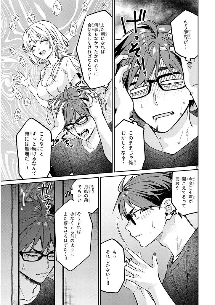 クセ強彼女は床にいざなう 第15話 - 13
