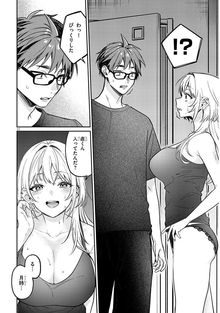 クセ強彼女は床にいざなう 第15話 - 14