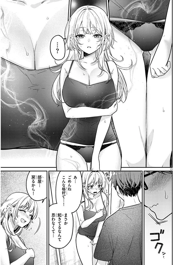 クセ強彼女は床にいざなう 第15話 - 15